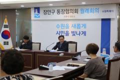 장안구 통장협의회 월례회의8번 사진